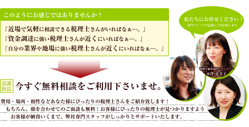 今すぐ無料相談をご利用下さいませ。